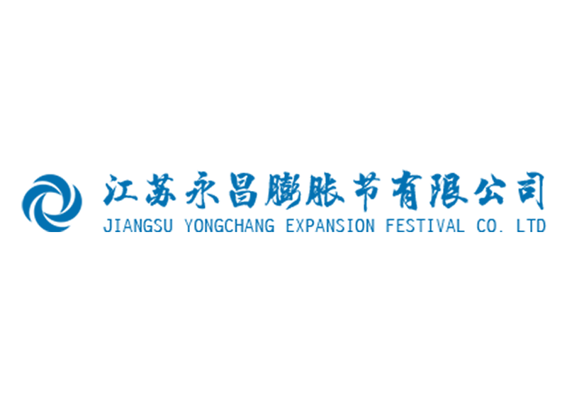 江苏永昌膨胀节有限公司
